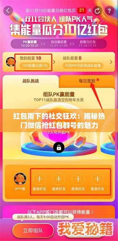 红包雨下的社交狂欢：揭秘热门微信抢红包群号的魅力