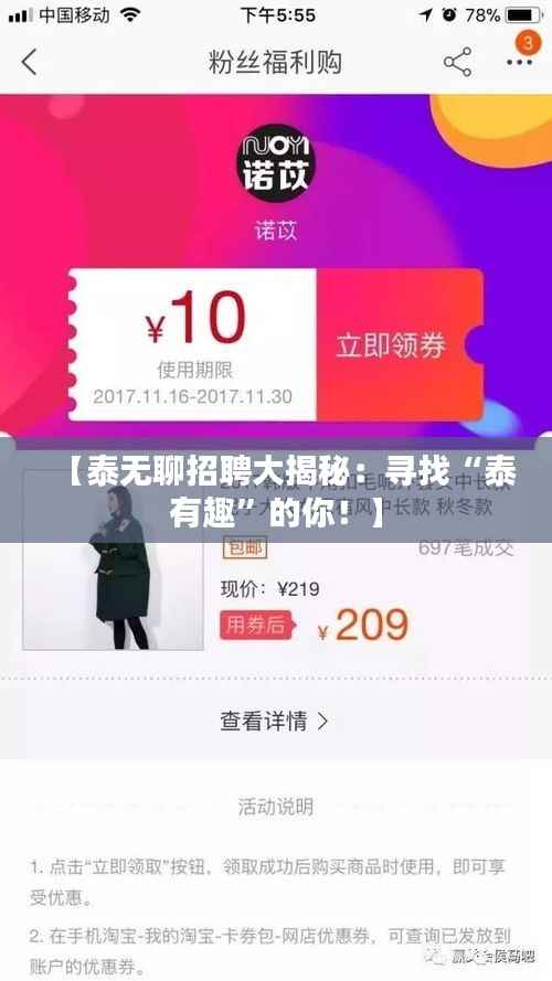 【泰无聊招聘大揭秘：寻找“泰有趣”的你！】