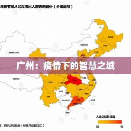 广州：疫情下的智慧之城