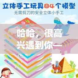 哈哈，很高兴遇到你——一个意外的惊喜之旅