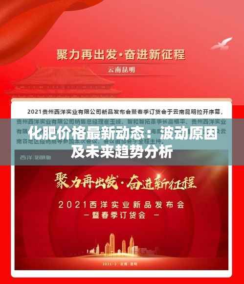 化肥价格最新动态：波动原因及未来趋势分析