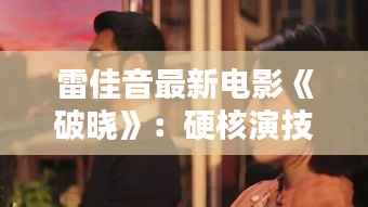 风韵犹存 第6页