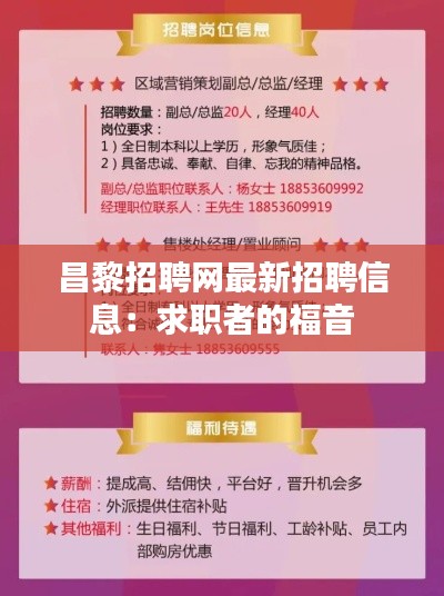 昌黎招聘网最新招聘信息：求职者的福音