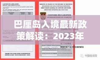 巴厘岛入境最新政策解读:2023年最新指南与注意事项