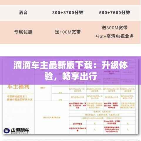 滴滴车主最新版下载：升级体验，畅享出行