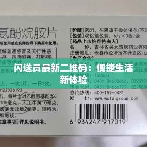 闪送员最新二维码:便捷生活新体验