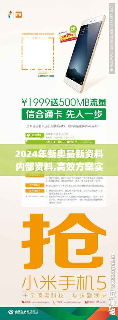 2024年新奥最新资料内部资料,高效方案实施设计_战略版1.968