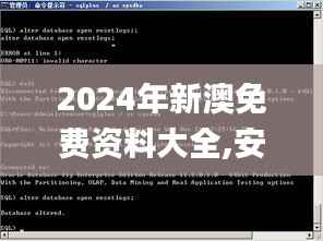 2024年新澳免费资料大全,安全策略评估方案_Tablet10.230