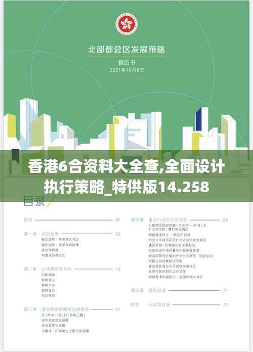 香港6合资料大全查,全面设计执行策略_特供版14.258