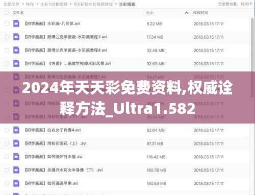 2024年天天彩免费资料,权威诠释方法_Ultra1.582