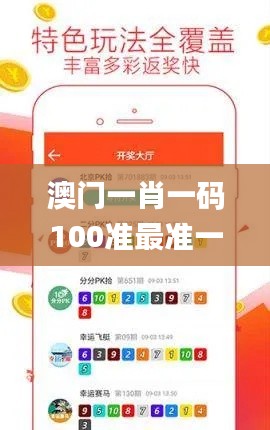 澳门一肖一码100准最准一肖,全面计划解析_XP14.100