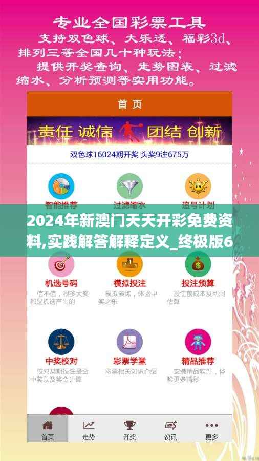 2024年新澳门天天开彩免费资料,实践解答解释定义_终极版6.372