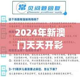 2024年新澳门天天开彩免费资料,实践解答解释定义_终极版6.372