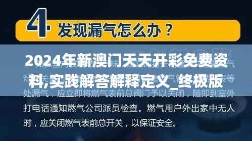 2024年新澳门天天开彩免费资料,实践解答解释定义_终极版6.372