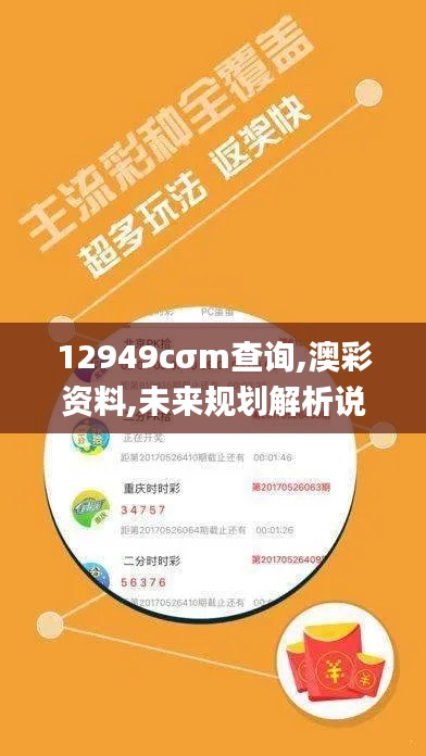 12949cσm查询,澳彩资料,未来规划解析说明_QHD5.625