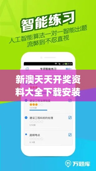 新澳天天开奖资料大全下载安装,预测解答解释定义_nShop3.479