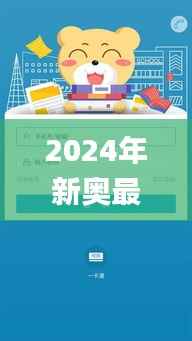 2024年新奥最新资料内部资料,实地数据验证策略_ChromeOS5.596