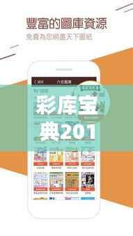 彩库宝典2017最新版下载指南:全面解析与下载方法