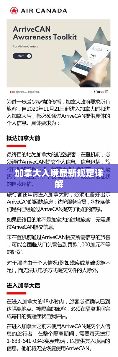 加拿大入境最新规定详解