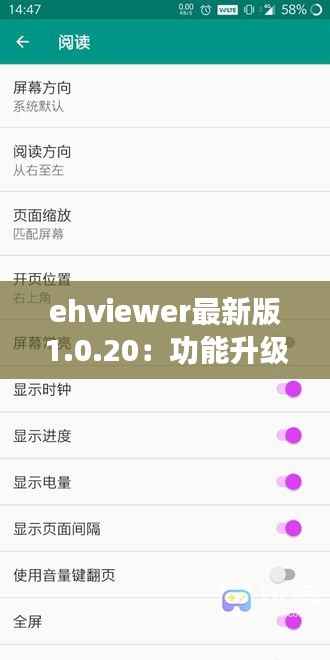 ehviewer最新版1.0.20:功能升级,体验再飞跃