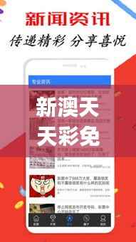 新澳天天彩免费资料大全特色,快速响应设计解析_UHD版10.674