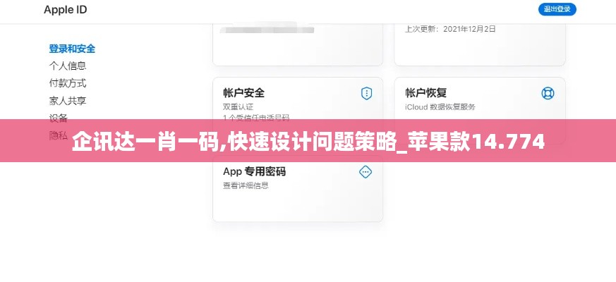 企讯达一肖一码,快速设计问题策略_苹果款14.774