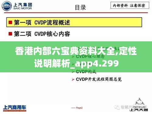 香港内部六宝典资料大全,定性说明解析_app4.299