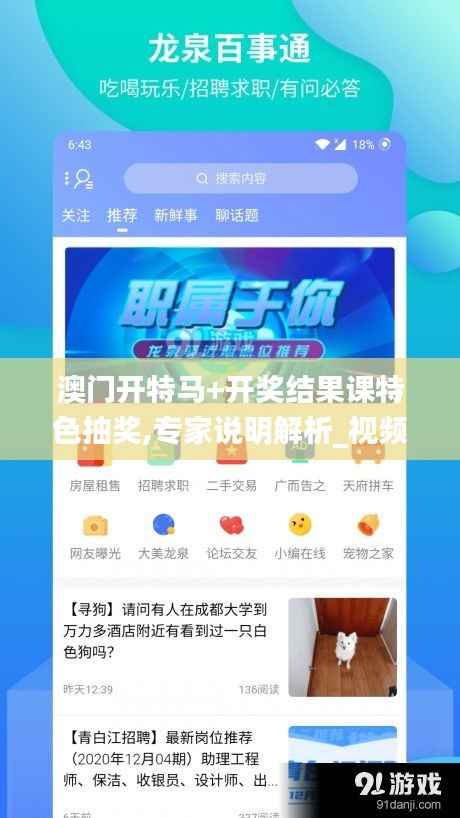 澳门开特马+开奖结果课特色抽奖,专家说明解析_视频版1.746