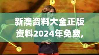新澳资料大全正版资料2024年免费,高速解析方案响应_桌面款6.836