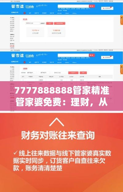 7777888888管家精准管家婆免费:理财,从未如此简单