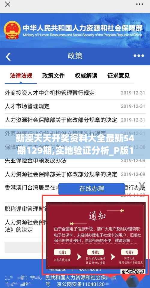 新澳天天开奖资料大全最新54期129期,实地验证分析_P版1.761
