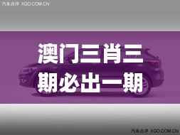 澳门三肖三期必出一期,稳定性设计解析_Hybrid5.891