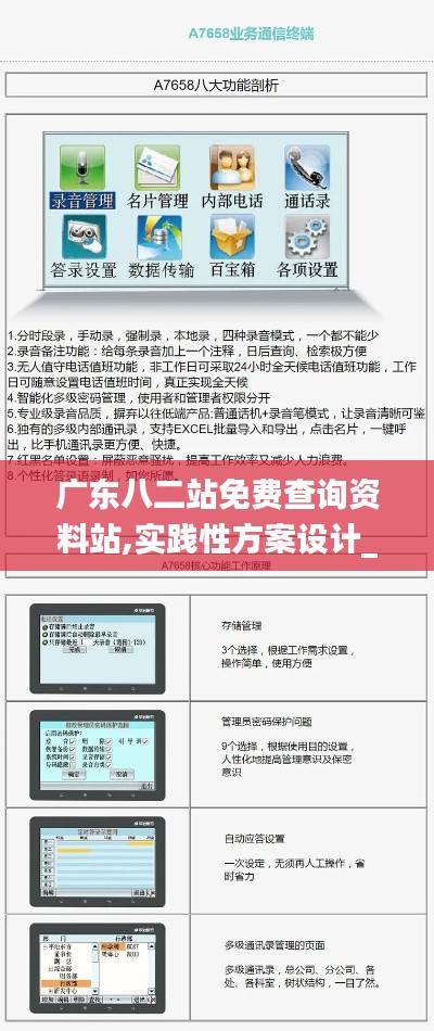 广东八二站免费查询资料站,实践性方案设计_X7.422