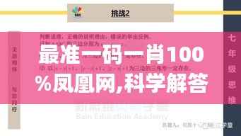 最准一码一肖100%凤凰网,科学解答解释定义_高级版10.127