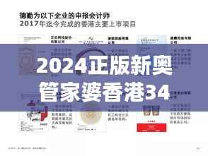 2024正版新奥管家婆香港348期:未来趋势的深耕者