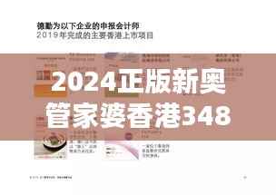 2024正版新奥管家婆香港348期:未来趋势的深耕者