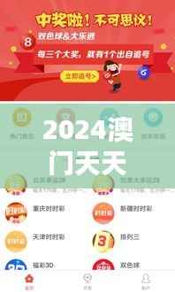 2024澳门天天六开奖怎么玩：体验极速彩票的刺激与乐趣