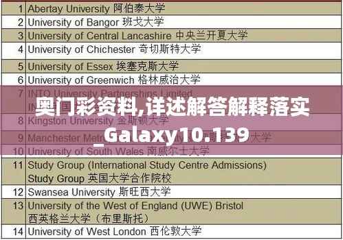 奥门彩资料,详述解答解释落实_Galaxy10.139