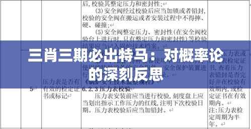 三肖三期必出特马：对概率论的深刻反思