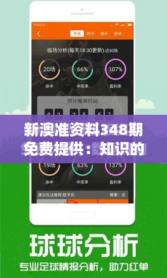 新澳准资料348期免费提供：知识的宝库，学习的捷径