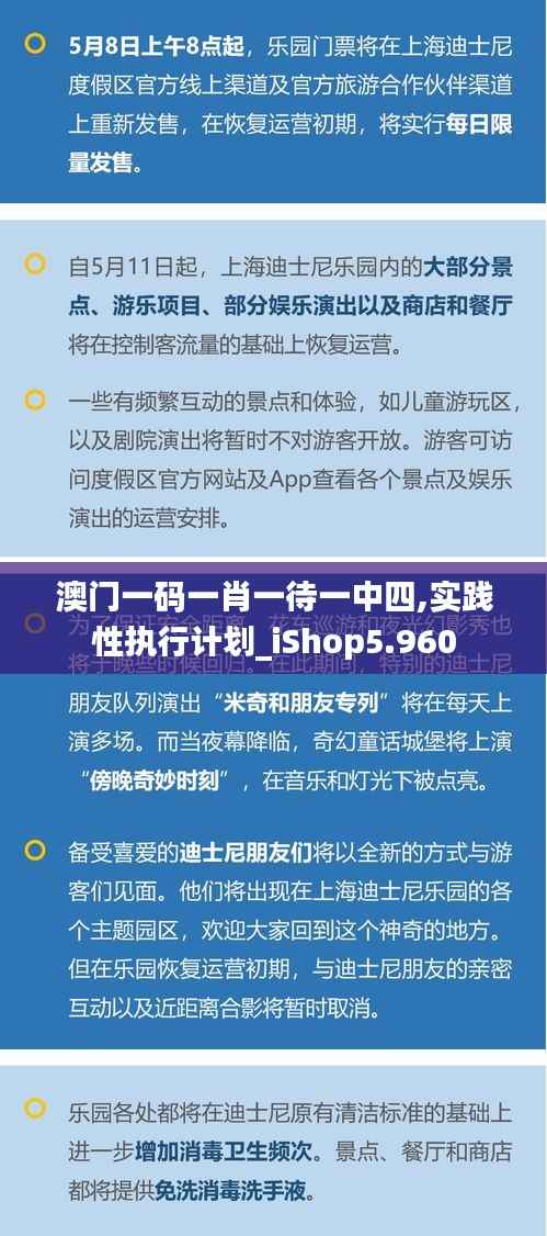 澳门一码一肖一待一中四,实践性执行计划_iShop5.960