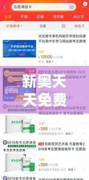 新奥天天免费资料公开349期:学术资源的免费大礼包