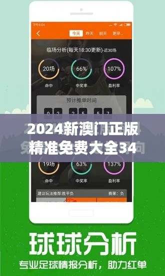 2024新澳门正版精准免费大全349期:体验精准数据带来的便利