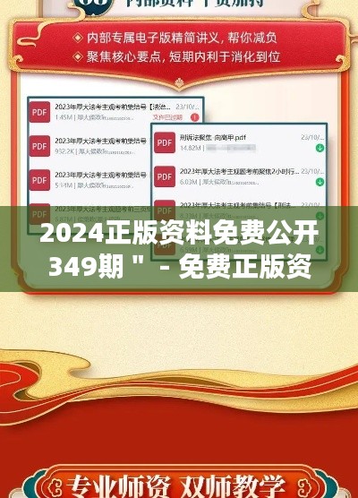 2024正版资料免费公开349期＂ - 免费正版资料对信息素养的提升作用