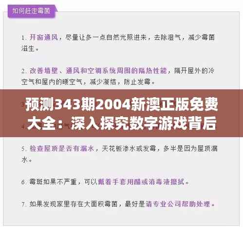 预测343期2004新澳正版免费大全：深入探究数字游戏背后的逻辑