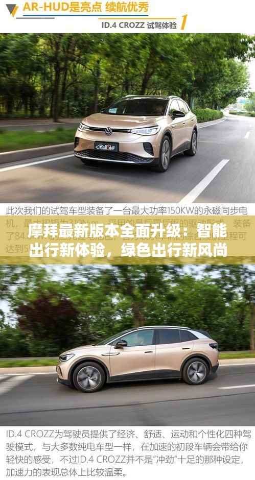 摩拜最新版本全面升级：智能出行新体验，绿色出行新风尚