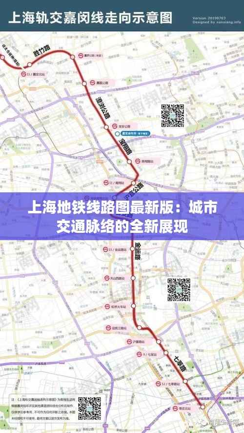 上海地铁线路图最新版:城市交通脉络的全新展现