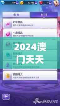 2024澳门天天六开奖彩免费,经验分享解答落实_Linux10.230