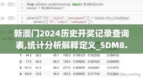 新澳门2024历史开奖记录查询表,统计分析解释定义_5DM8.701