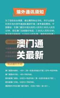澳门通关最新动态：政策调整与出行指南
